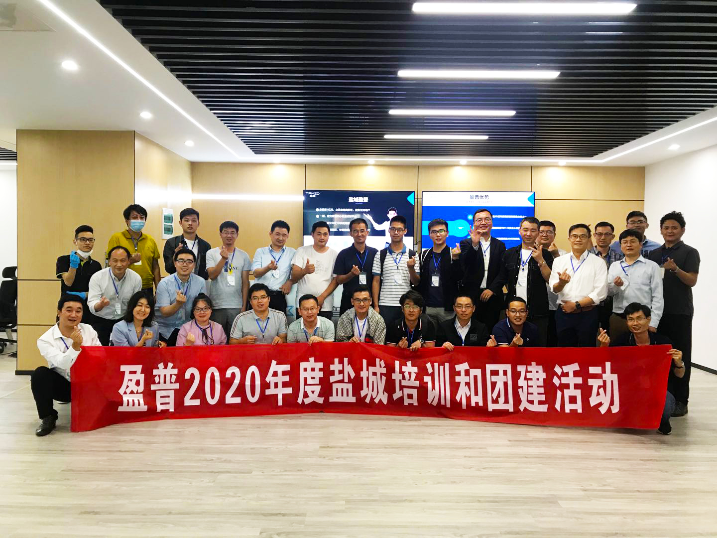 盈普2020年度培訓(xùn)和團(tuán)建活動(dòng)在江蘇鹽城順利召開