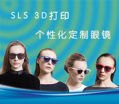 定制一副3D打印眼鏡分幾步？